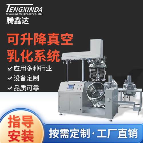 真空均质乳化机可升降乳化系统卫生级化妆品高速搅拌变频