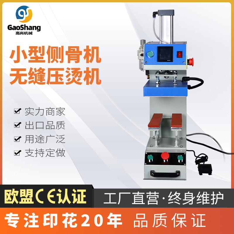 服装无缝粘合热转印平压机内衣裤瑜伽服无痕压烫侧骨机5*30