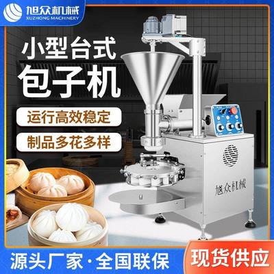 早餐小型包子机台式家庭作坊肉菜发面包包子神器自动包子机