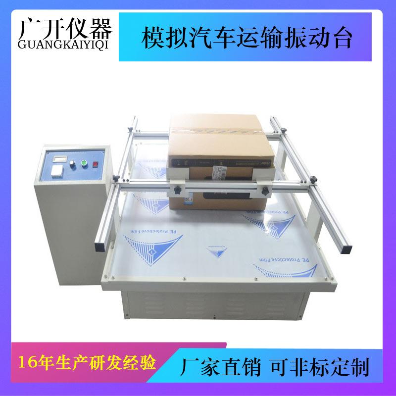 模拟汽车运输振动台振动测试仪汽车运输振动台