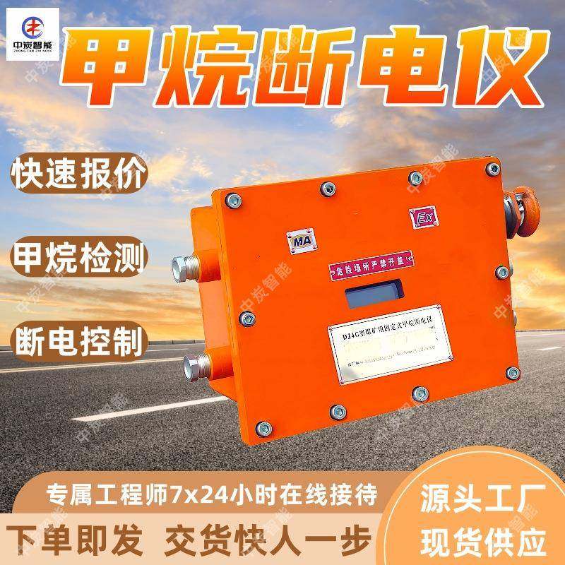 固定式甲烷断电仪检测两路甲烷传感器信号DJ4G固定式甲烷断电仪,机械设备,矿山专用设备,淘宝优惠券,粉丝福利购,淘宝优惠卷