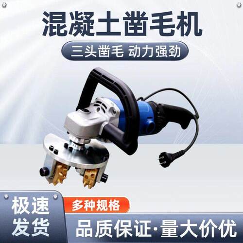 手持电动凿毛机混凝土墙面地面拉毛机合金钢凿毛头