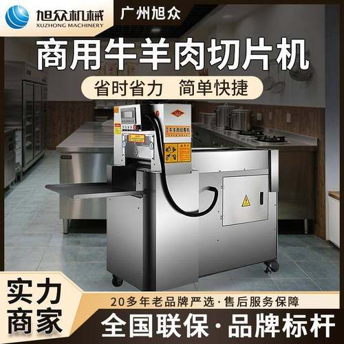 商用牛羊肉切片机牛肉羊肉切卷机全自动五花肉冻肉鲜肉切片机