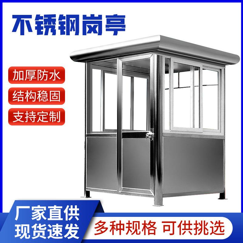 不锈钢岗亭保安亭户外移动工地值班室门卫住人售货亭成品现货板房