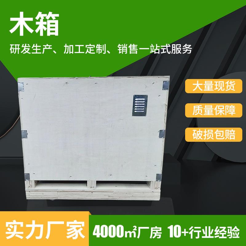 现货供应免熏蒸胶合板包装箱围板箱木箱多用途可拆卸木箱
