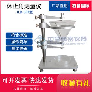 休止角测定仪粉体颗粒测量药粉粉末中药材流动性测试仪表面活性剂