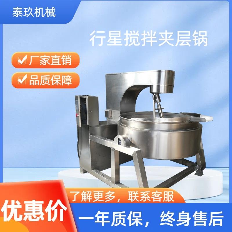 全自动草莓酱熬煮行星搅拌夹层锅花生芝麻酱搅拌炒锅枣泥桂花糕