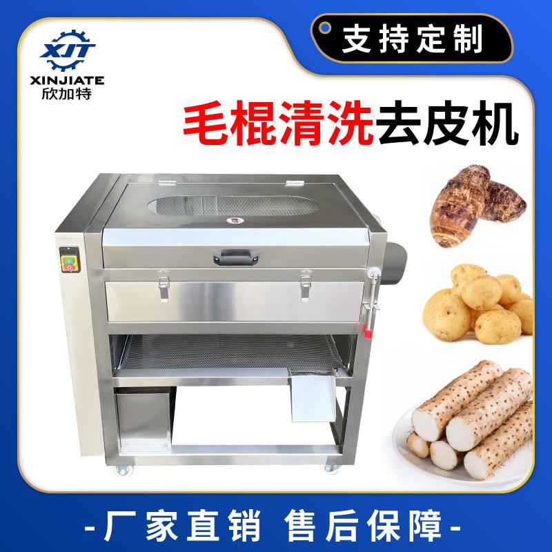 全自动生姜芋头脱皮机土豆去皮机商用山药材小龙虾毛刷毛辊清洗机