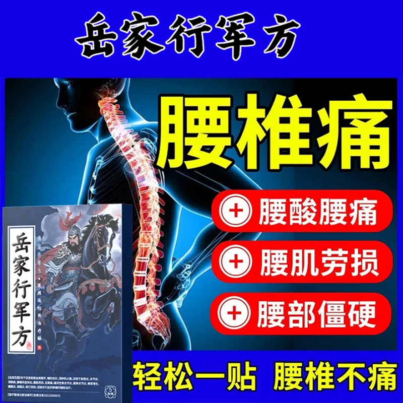 岳家行军方医用远红外治疗贴膝盖肿胀腰间椎盘突出疼痛官方旗舰店,医疗器械,膏药贴（器械）,淘宝优惠券,粉丝福利购,淘宝优惠卷