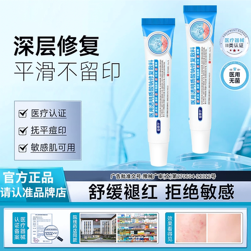 医用透明质酸钠修复凝胶