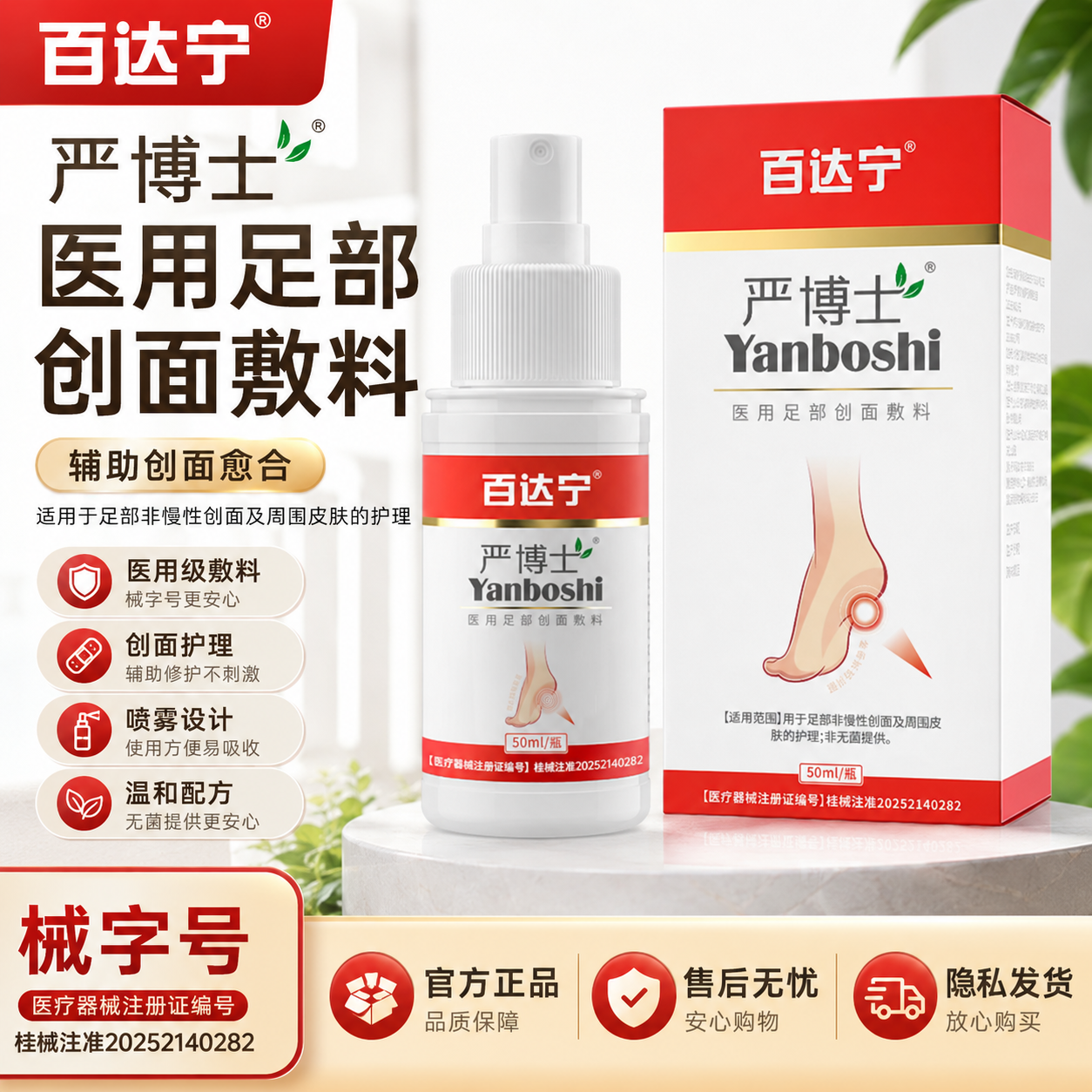 脚气止痒脱皮杀菌真菌感染用喷雾烂脚丫糜烂脚趾百达宁正品