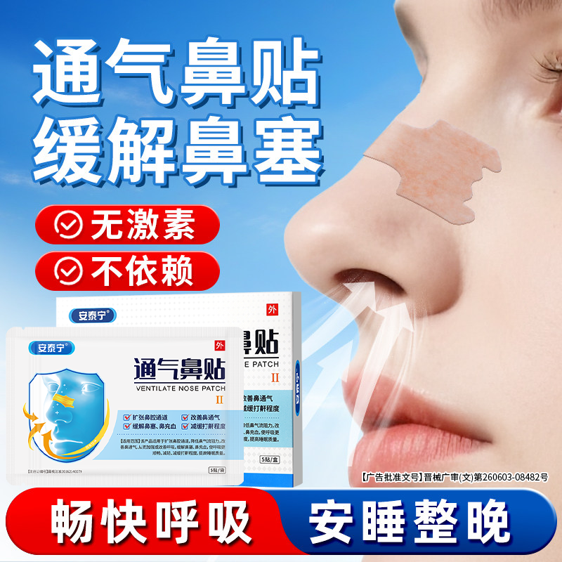 【范丞丞同款】通气鼻贴改善呼吸缓解鼻塞鼻充血睡觉打鼾官方正品