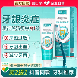益口宁医用口腔脱敏膏牙颈过敏牙龈炎症出血减少牙菌斑官方正品