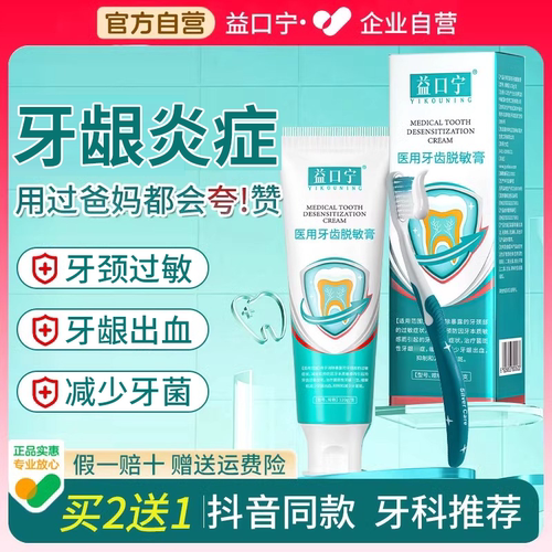 益口宁医用牙齿脱敏膏牙颈过敏