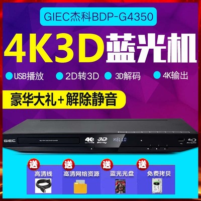 杰科蓝光机dvd影碟机全景声