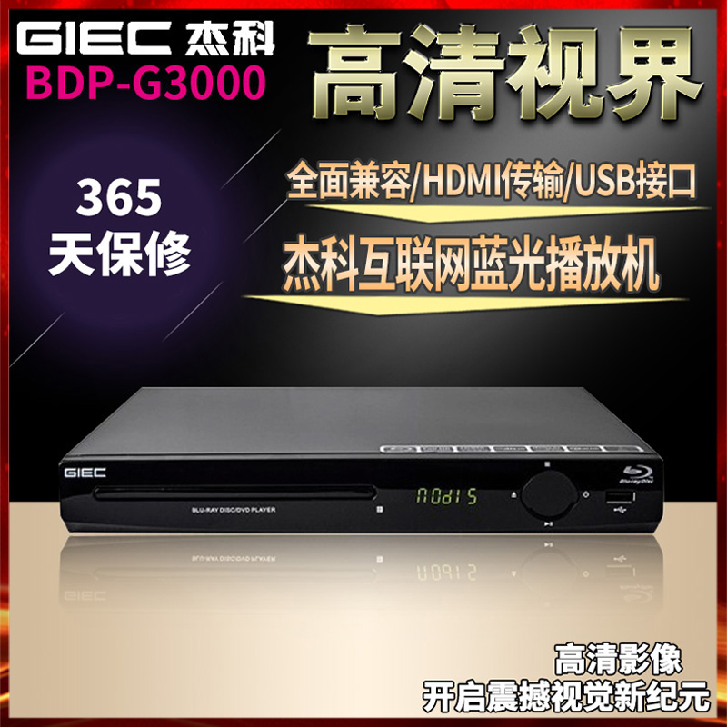 杰科全区解码蓝光影碟机