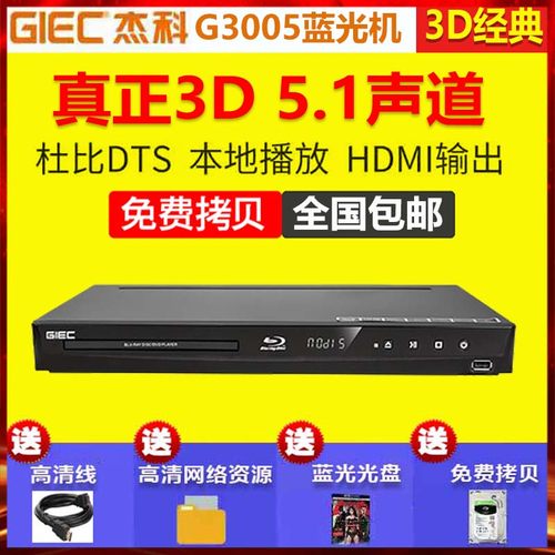 蓝光播放机dvd影碟机5.1全景声