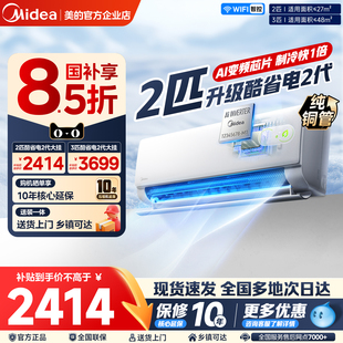 美的空调酷省电二代2匹3匹大挂官方正品一级变频冷暖静音家用挂机