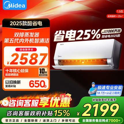 美的空调酷省电2025版一级能效家用大1.5匹变频冷暖挂机官方正品