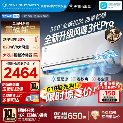 美的四季空调全面风1.5匹一级能效冷暖变频挂机风尊三代MXC3Pro