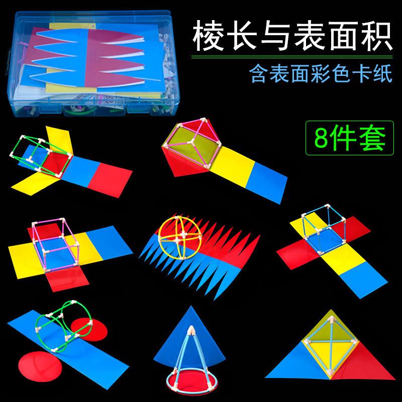 棱长与表面积展开图演示器学习套装小学数学多元立体几何体拼接框
