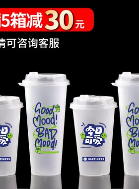 奶茶杯子奶茶店专用冷饮杯90口径700m商用注塑磨砂塑料一次性胶杯
