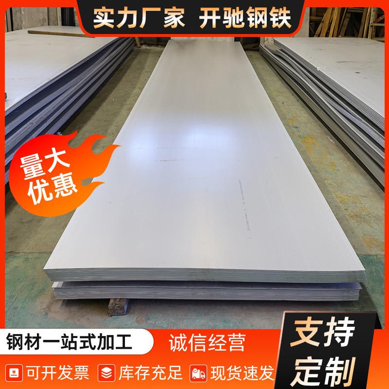 现货201不锈钢板不锈钢板304货量充足可定尺开平不锈钢板