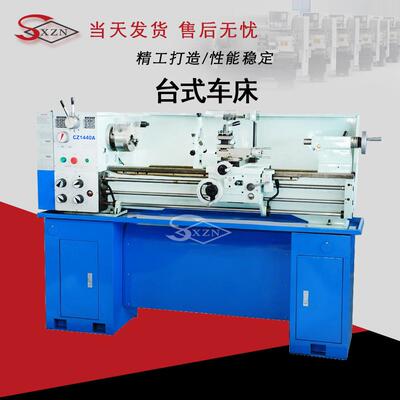 CZ1440A普通车床零件加工小型车床主轴通孔38/52卧式机床