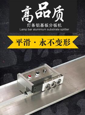 直销铝基板分板机T4T5灯条式分板机1.2米LED灯条分条机PCB分板机