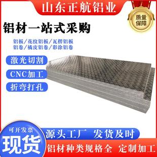 压花防滑铝板铝合金花纹板花纹铝板1mm2mm3mm4mm5mm定制