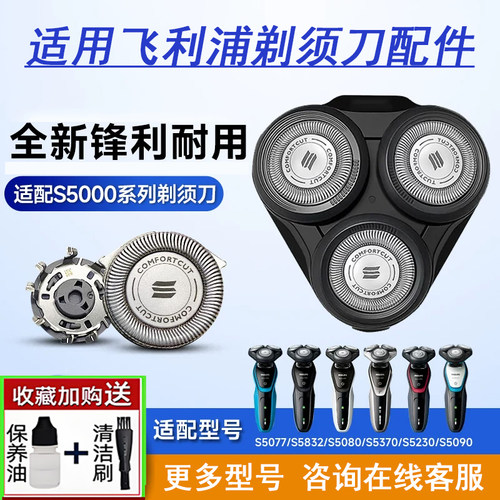 适用飞利浦剃须刀S5000系列配件