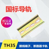 35导轨钢制TH35断路器接线端子空气开关U型卡轨铁电柜箱C45轨道