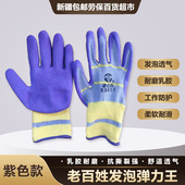 老百姓劳保工作手套耐磨浸胶防滑薄款 手套胶皮涂胶工地防护手套