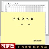 A4学生点名册学校幼儿园教师用考勤表签到本学员培训班舞蹈点名簿