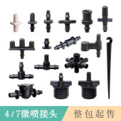 7毛管接头喷灌滴灌大棚软管双钩单钩支架防滴器堵头微喷头配件