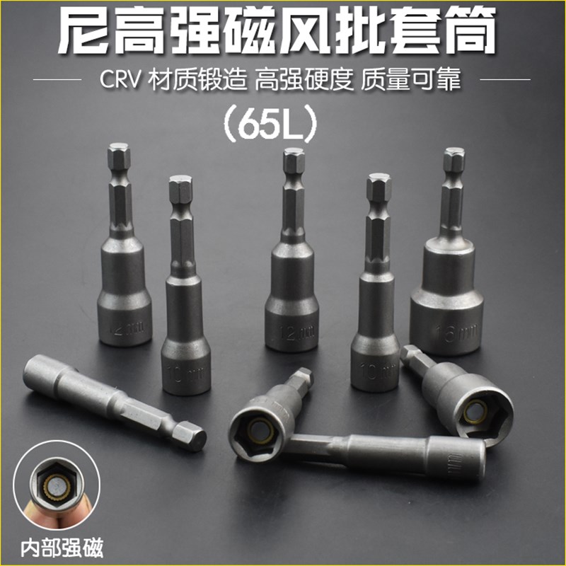 电动扳手套筒头内六角批头加长型风炮风批螺丝手电钻套头7/8/10mm