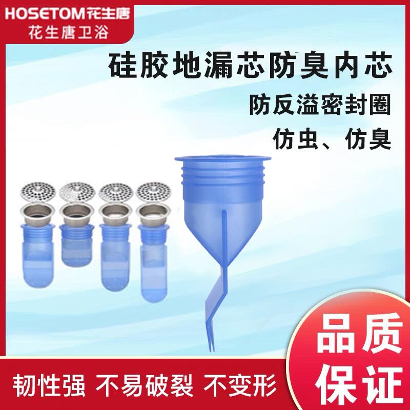 硅胶地漏芯防臭内芯 下水管道防反溢密封圈 地漏防臭防虫芯子