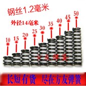 50mm长短皆有货 长10 压缩弹簧压簧1.2