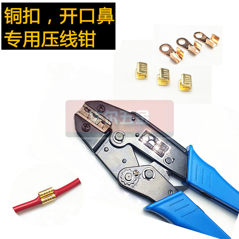 454铜扣压线扣开口铜鼻子压线钳冷压端子插簧压线钳电工