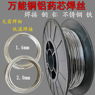 万能铜铝药芯焊丝焊条焊接修补不锈钢 铜 铝 铁 低温铝焊枪焊丝