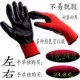 左右手套劳保防护手套通用工业工地手套丁腈涂胶防水耐磨耐油透气