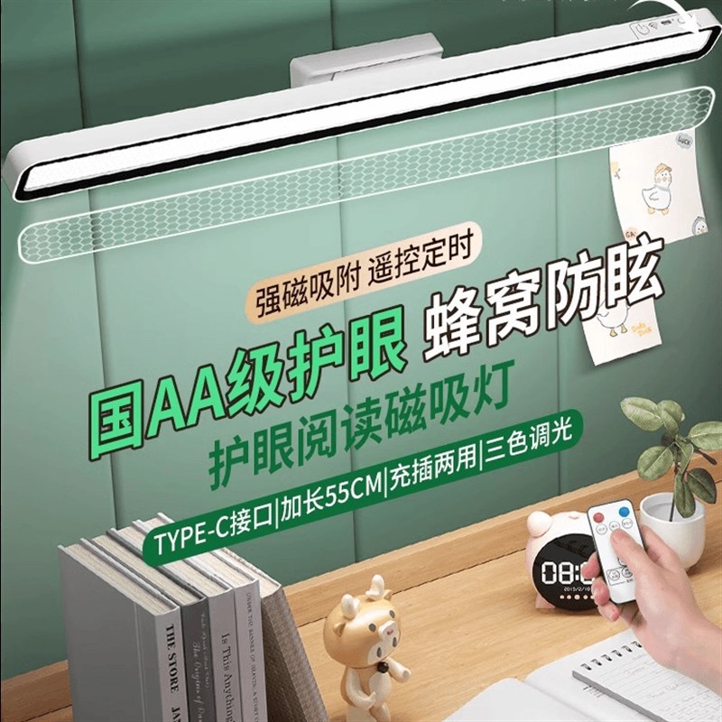 遥控长条酷毙灯学习阅读磁吸灯充电宿舍大学生学生书桌面台灯