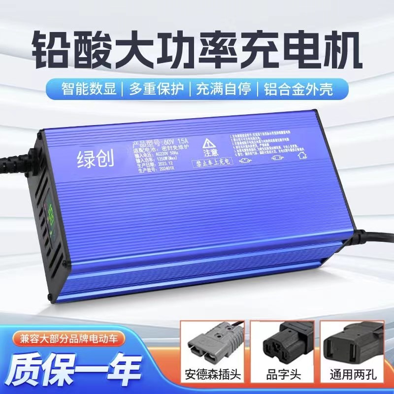 电动三轮四轮铅酸电池充电器8V0V72V免维护大功率充电机通用