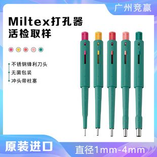 组织片M受体模具皮肤打孔器Mile活检塑料穿孔器iounh