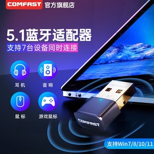 COMFAST CF-B01电脑适配器5.1台式机笔记本外置USB接收器