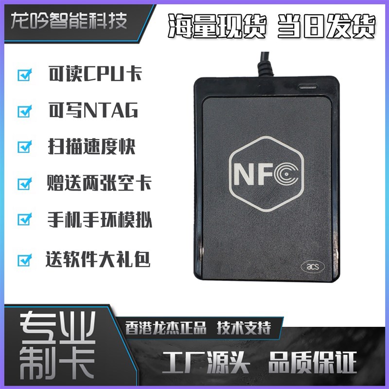 CPU高速读写器CR11-1龙杰复制器门禁卡电梯卡扣滚动吗CPU软件