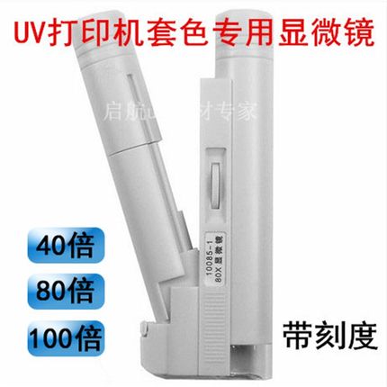 带刻度U打印机色专用显微镜 倍 LED灯手持放大显微镜