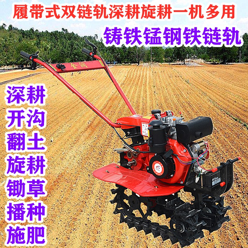 履带式双链轨微耕机多功能果园开沟机新式自走式家用耕地机旋耕机