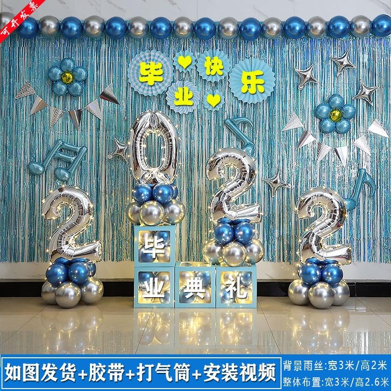 毕业典礼气球装饰餐学校幼儿园班级教室背景墙晚会舞台场景布置