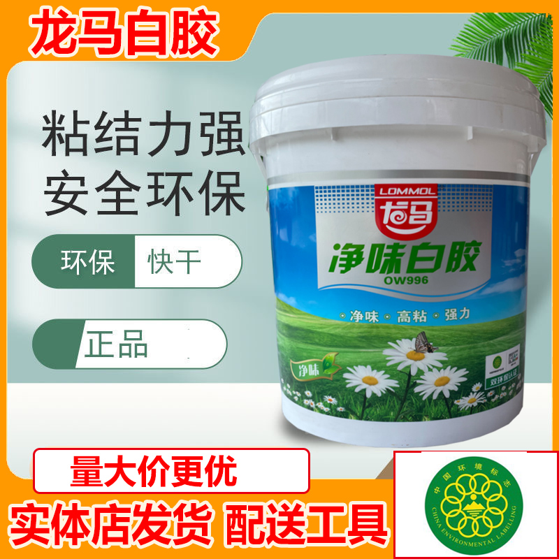 龙马牌净味白乳胶 强力木工胶diy手工乳白胶家具木头环保无醛胶水